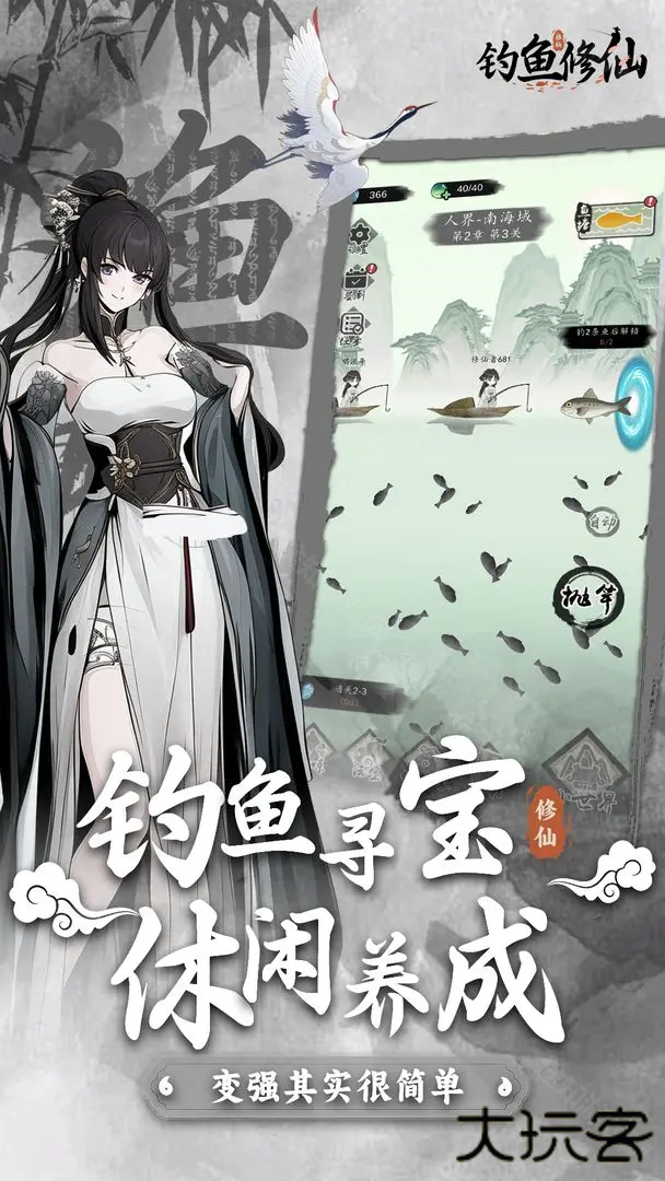 钓鱼修仙免广告