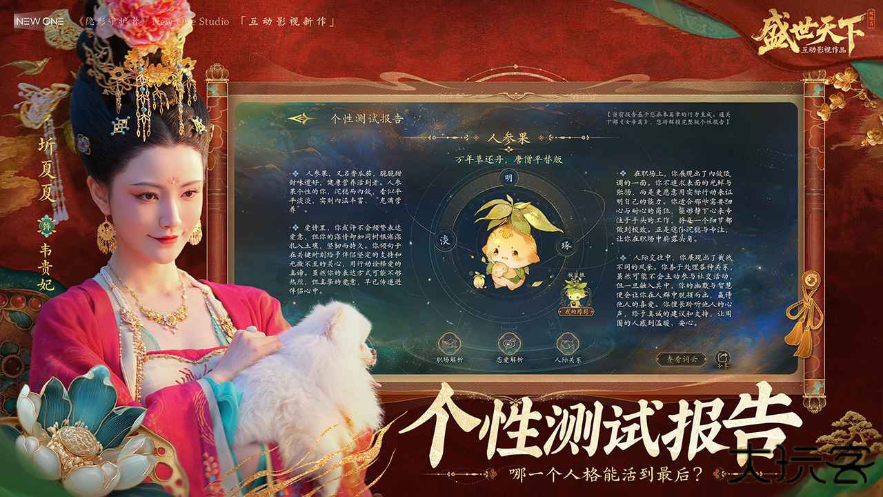 盛世天下之媚娘篇下载 v1.0.2.6