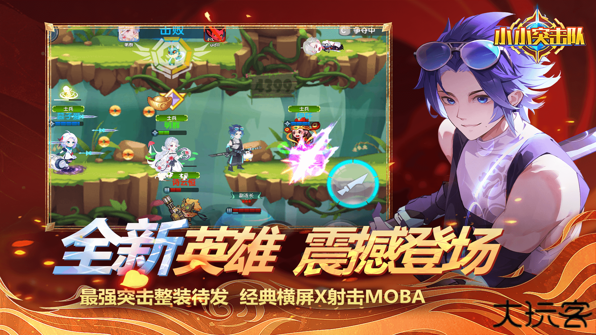 小小突击队下载 v2.5.5