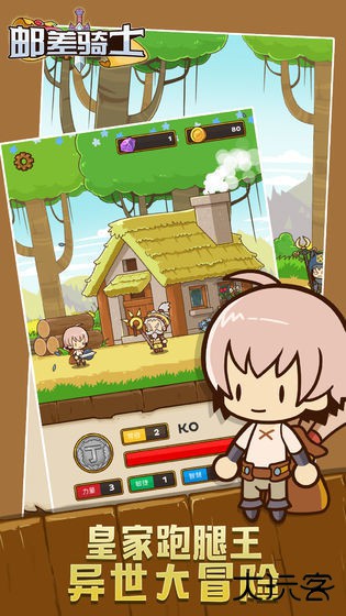 邮差骑士中文版