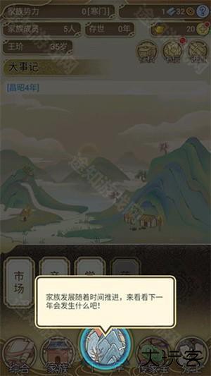 祖宗模拟器传承免广告版新手攻略