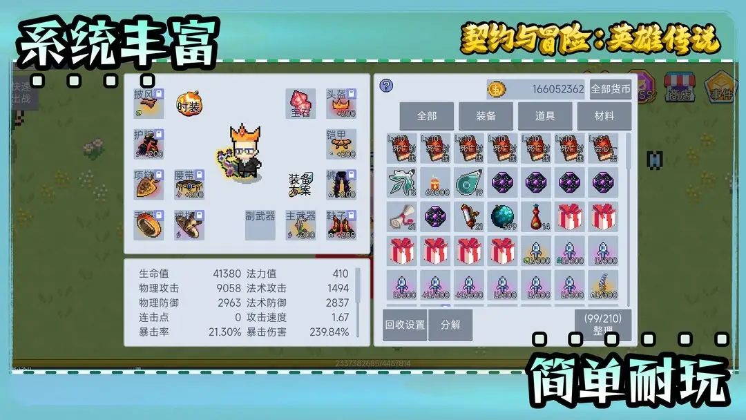 契约与冒险英雄传说下载 v2.71