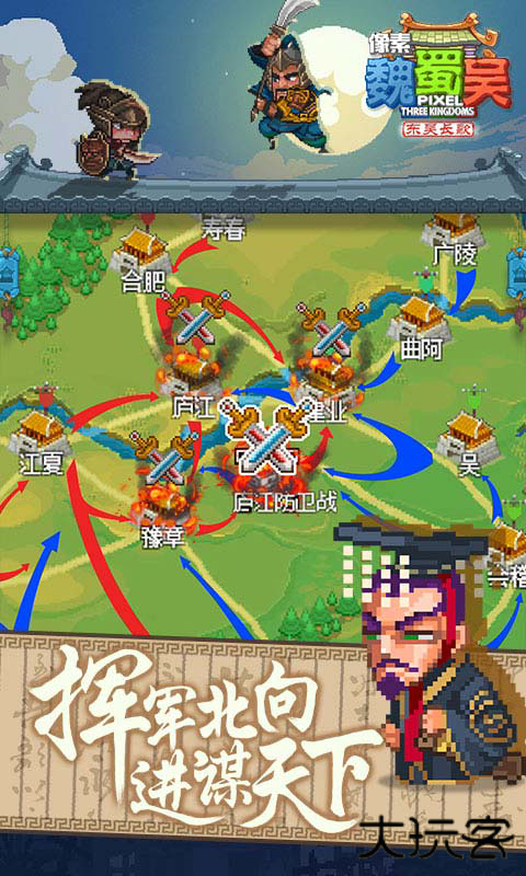 像素魏蜀吴蜀汉传奇下载 v4.7.5
