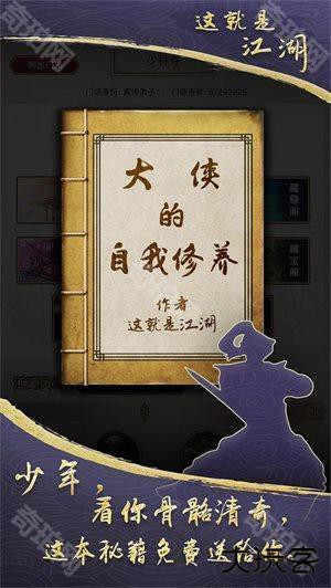 这就是江湖无限金币版