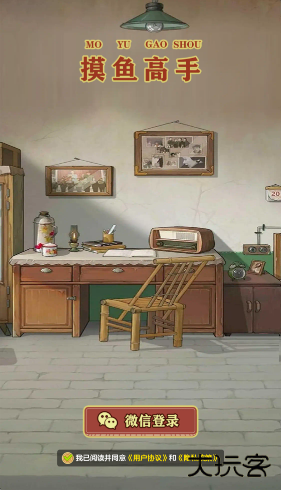 摸鱼高手红包版下载 v1.1.3