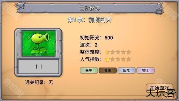 植物大战僵尸新指导版