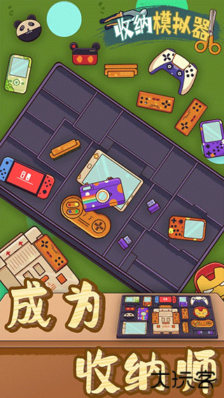 收纳模拟器下载 v58.0