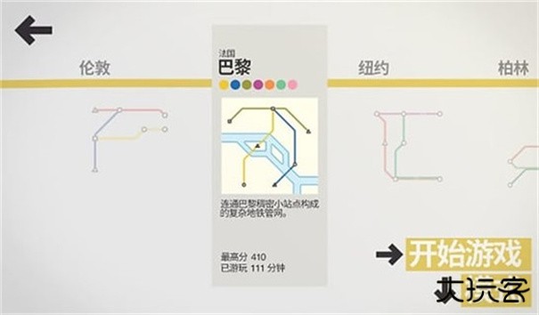 模拟地铁免费版下载 v1.0.39