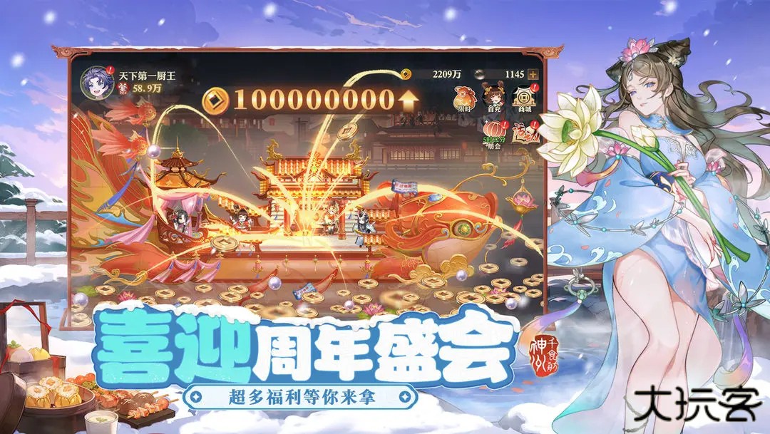 神州千食舫最新版