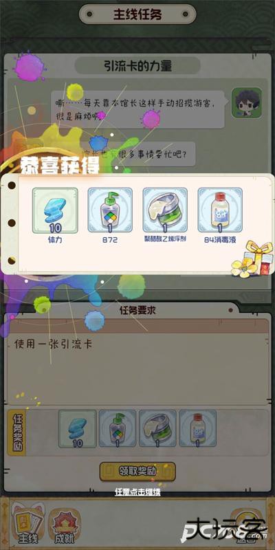 奇趣博物馆安卓版