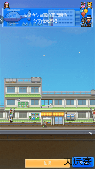 百货商场日记2debug版