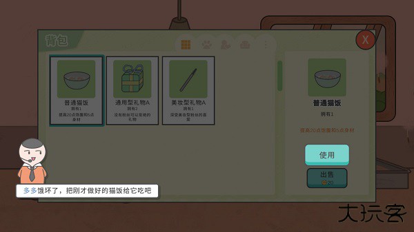 主播与猫的故事下载 v2.5