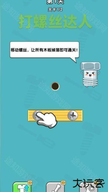 我要解螺丝赚钱版