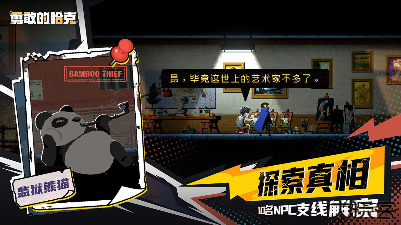 勇敢的哈克下载 v1.4.3