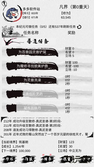 不一样修仙下载 v1.1.26