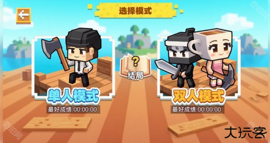 迷你小岛世界求生