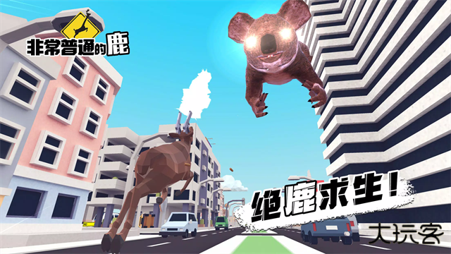 一只非常普通的鹿下载 v6.6.5