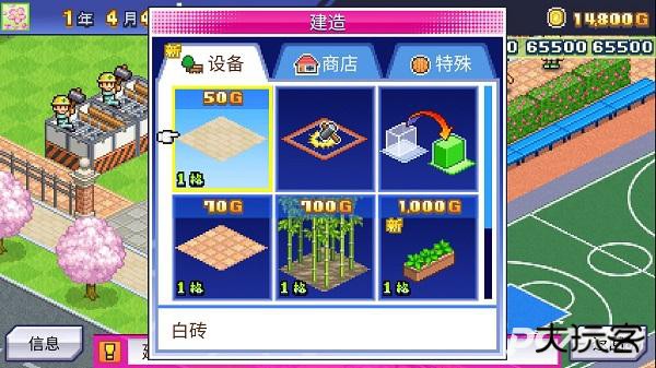 篮球热潮物语中文版