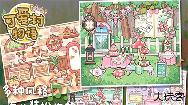 可爱村物语下载 v1.0.7