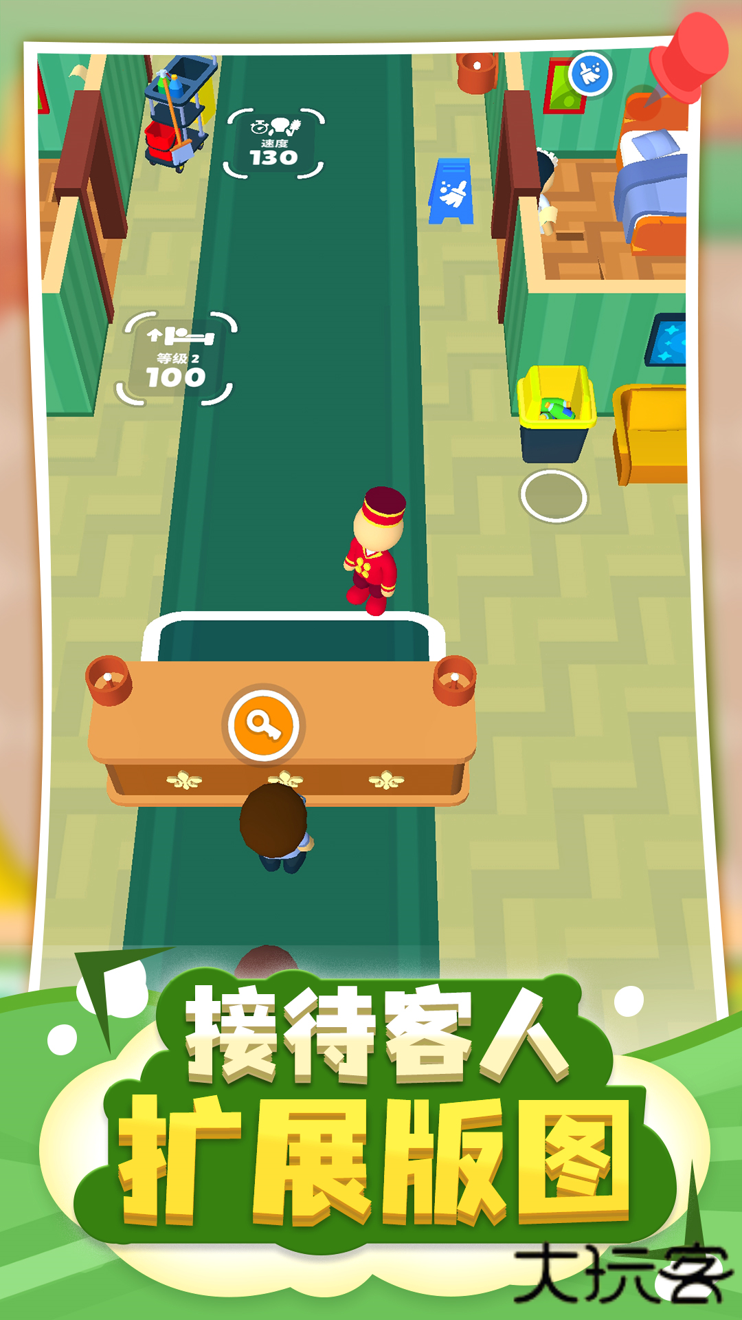 酒店大亨 (My Perfect Hotel)下载 v1.0.4