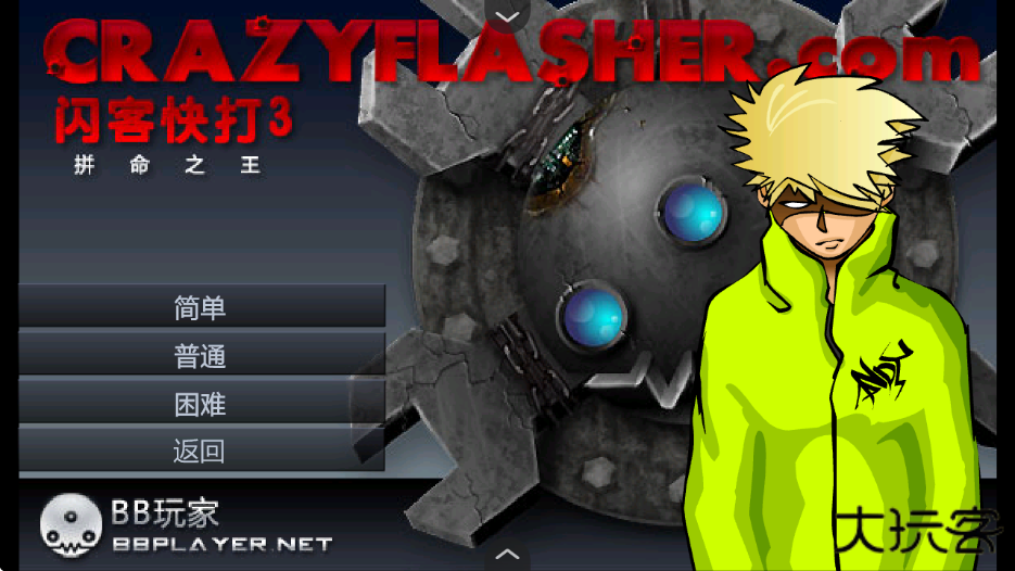 闪客快打6下载 v1.2.0