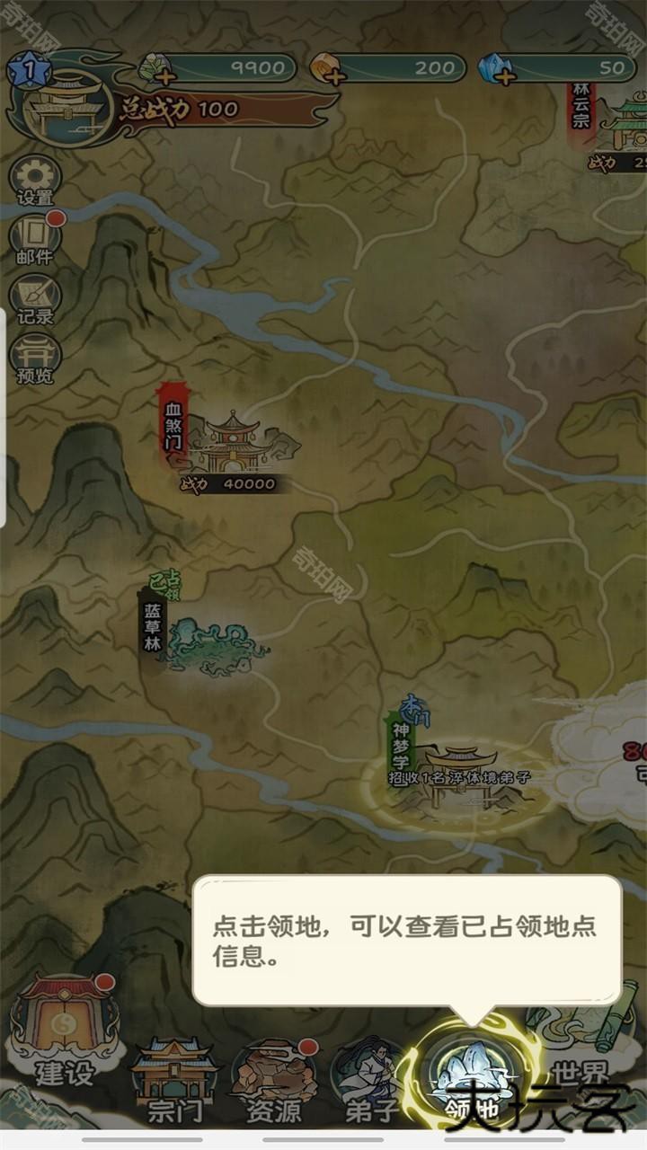 修仙大陆模拟器单机版