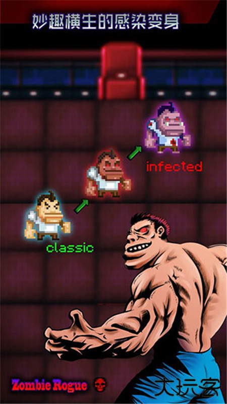 僵尸罗格下载 v1.3.9409