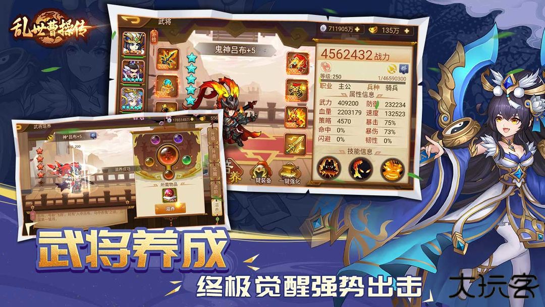 乱世曹操传下载 v2.5.91