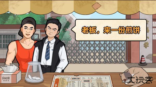 我的煎饼摊官方正版