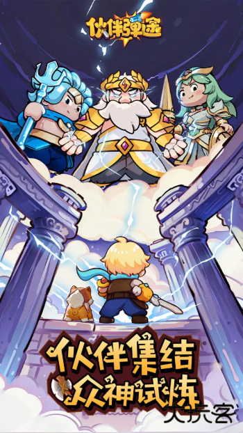 伙伴弹途下载 v2.6