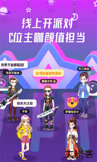 头号派对下载 v9.0.0