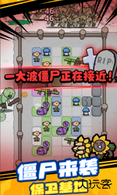 杂交植物保卫战下载 v1.0.0