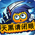 天黑请闭眼下载 v3.3.0