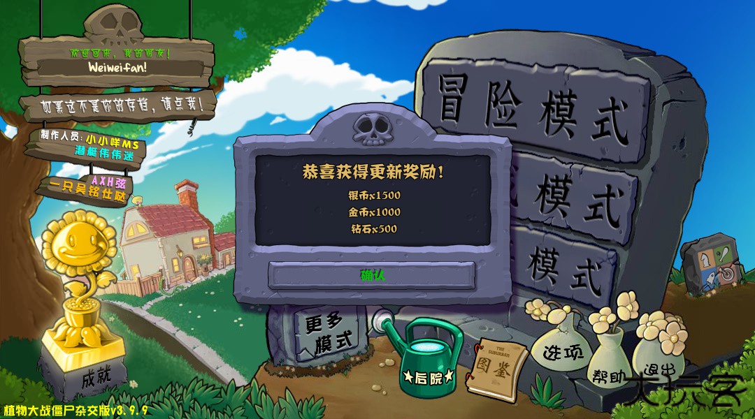 植物大战僵尸杂交版3.9.9版本下载 v3.9.9