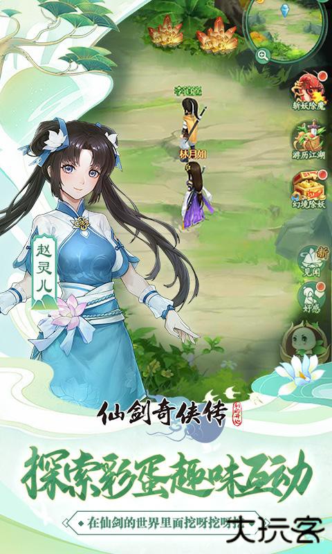 仙剑奇侠传新的开始