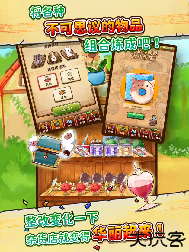 不可思议的杂货店下载 v1.0.0