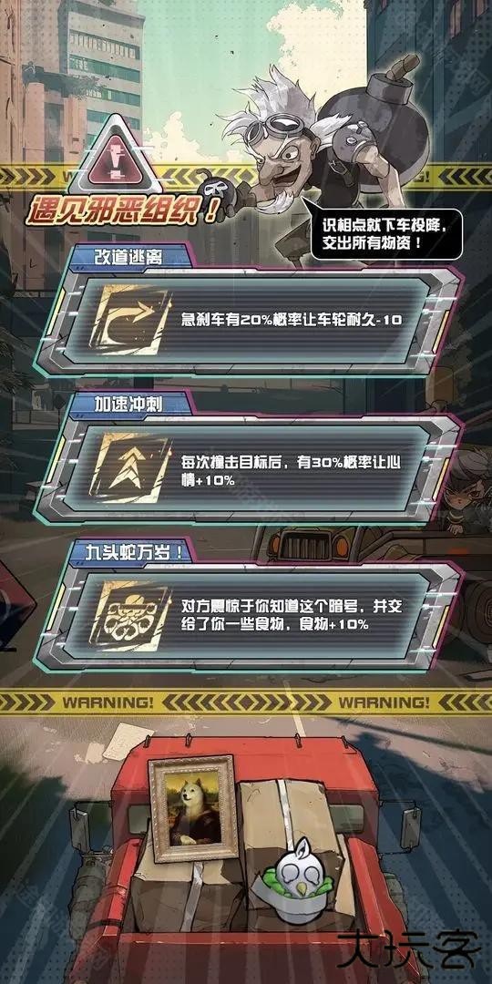 我在末日送快递免广告