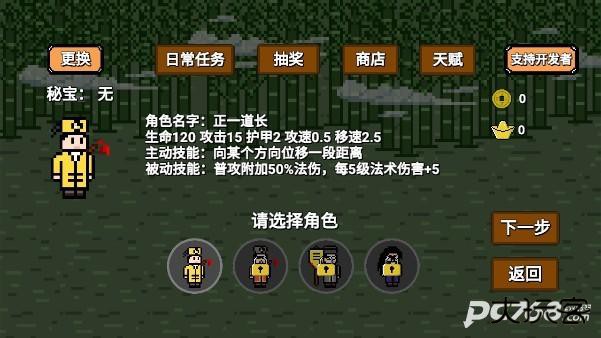 道士先生手机版