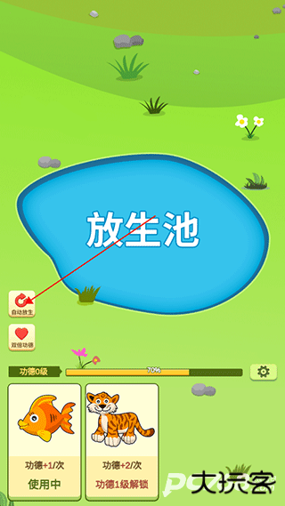 放生模拟器手游