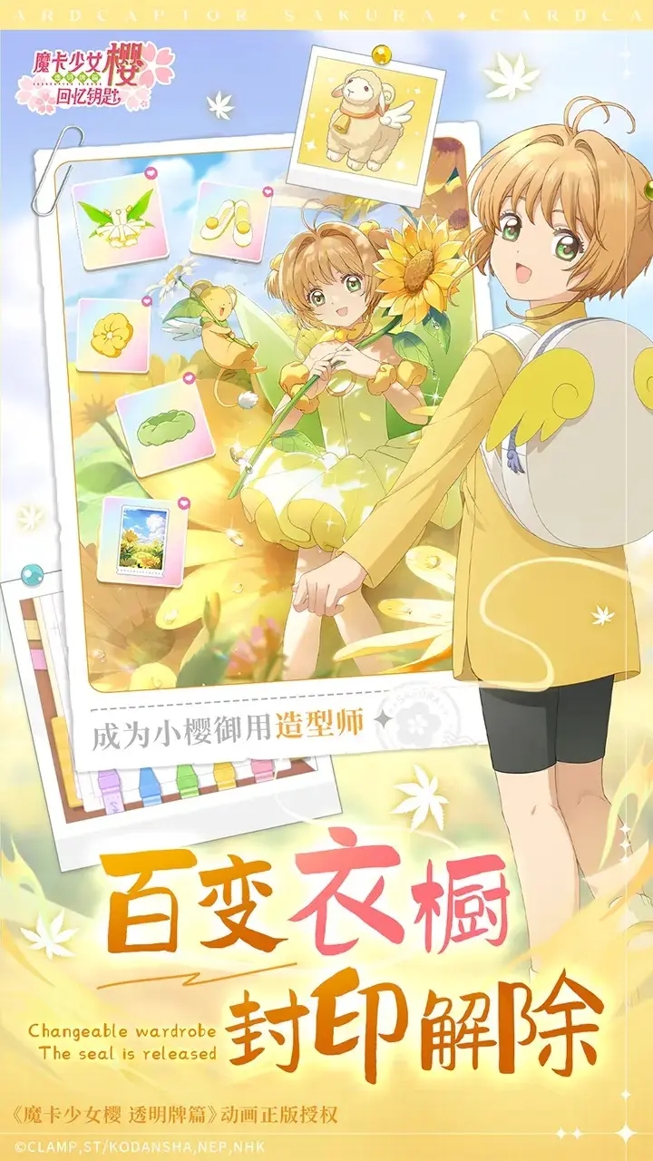 魔卡少女樱回忆钥匙光子服下载 v3.2.1