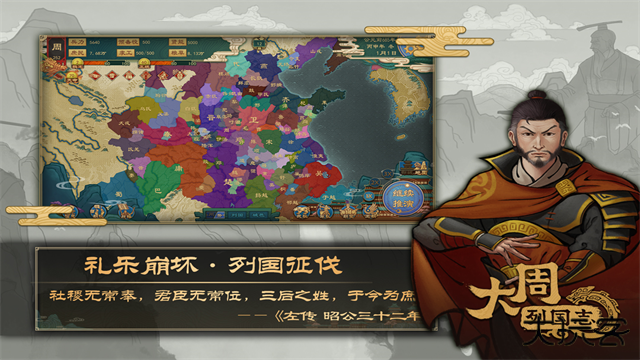 大周列国志九游版下载 v3.3.0.2