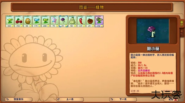 植物大战僵尸杂交版重制版0.7版本下载 v0.7.0.0