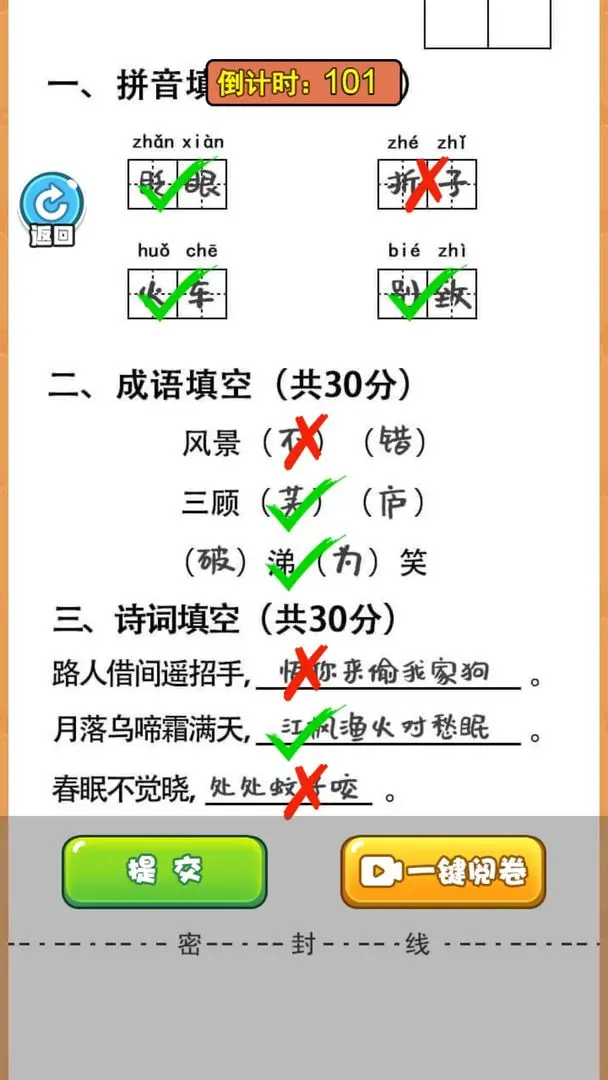当老师的一天下载 v1.0.0