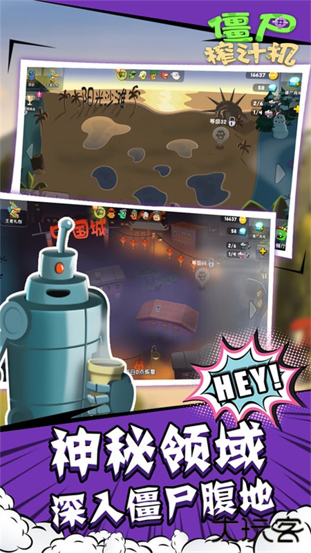 僵尸榨汁机(内购免费)下载 v1.6.10