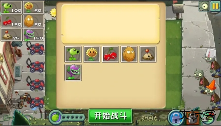 植物大战僵尸进化版下载 v1.0.0