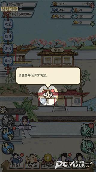 古代书院模拟器