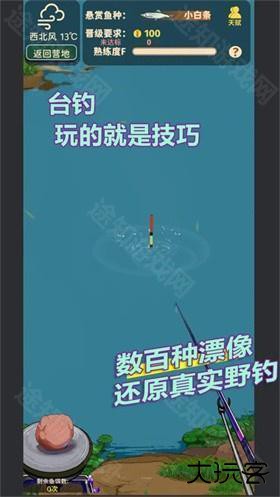 从零开始的钓鱼人生life