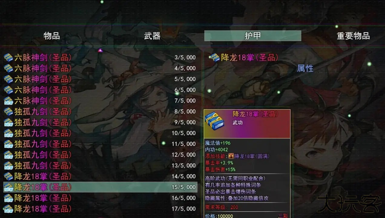 傲剑群侠单机版