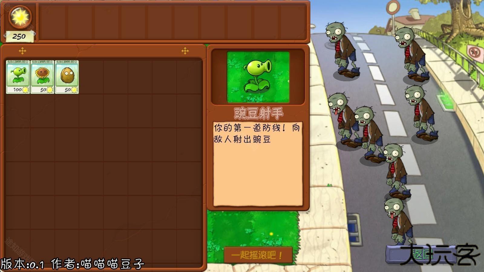 植物大战僵尸抽卡版重置版