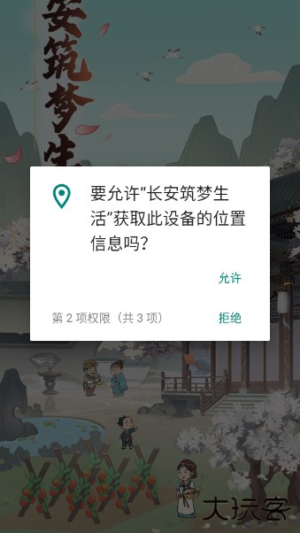 筑梦长安生活下载 v1.0.8